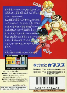 Mighty Final Fight (Japan) box cover back